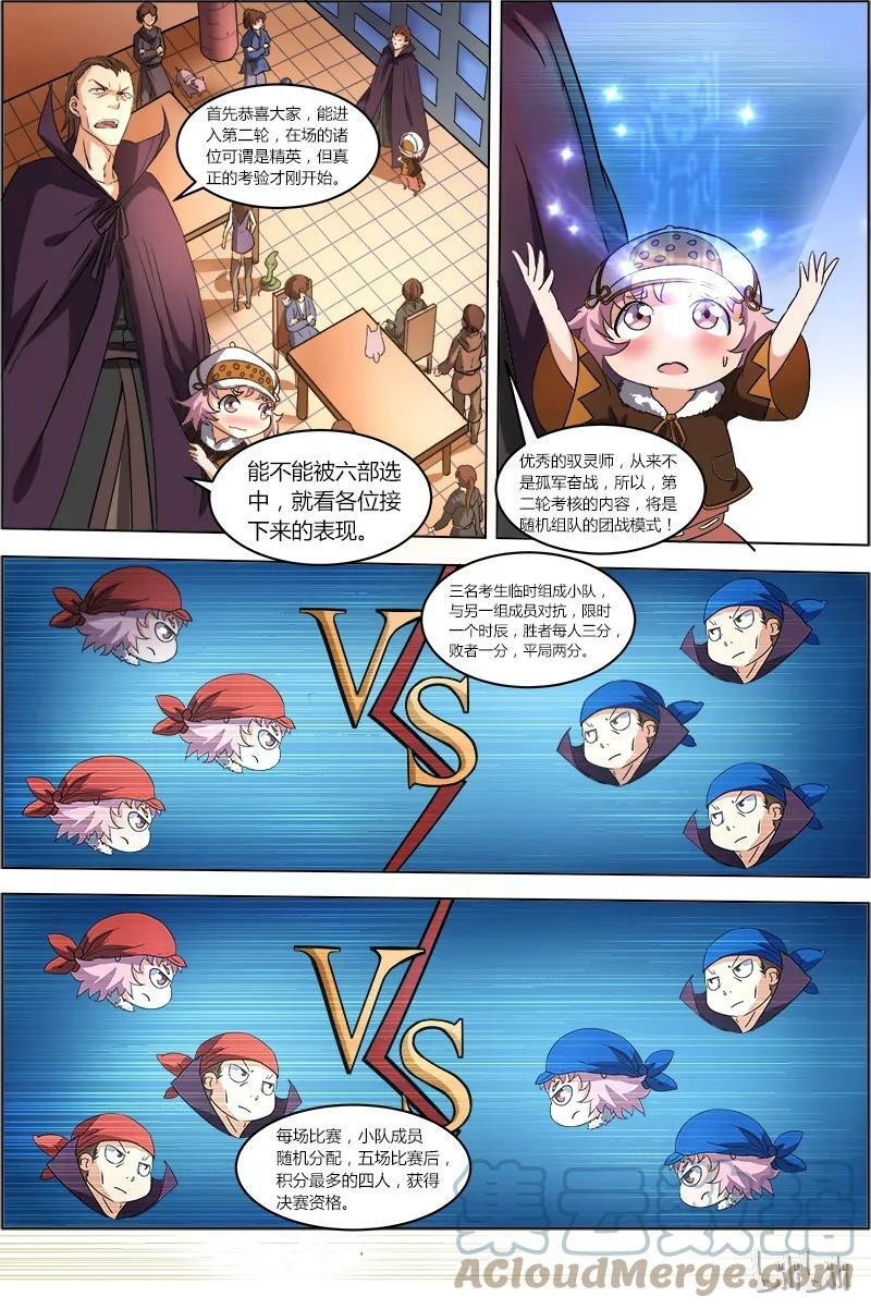 驭灵师漫画免费阅读下拉式六漫画酷漫屋漫画,006-12 第六话 演武（12）2图
