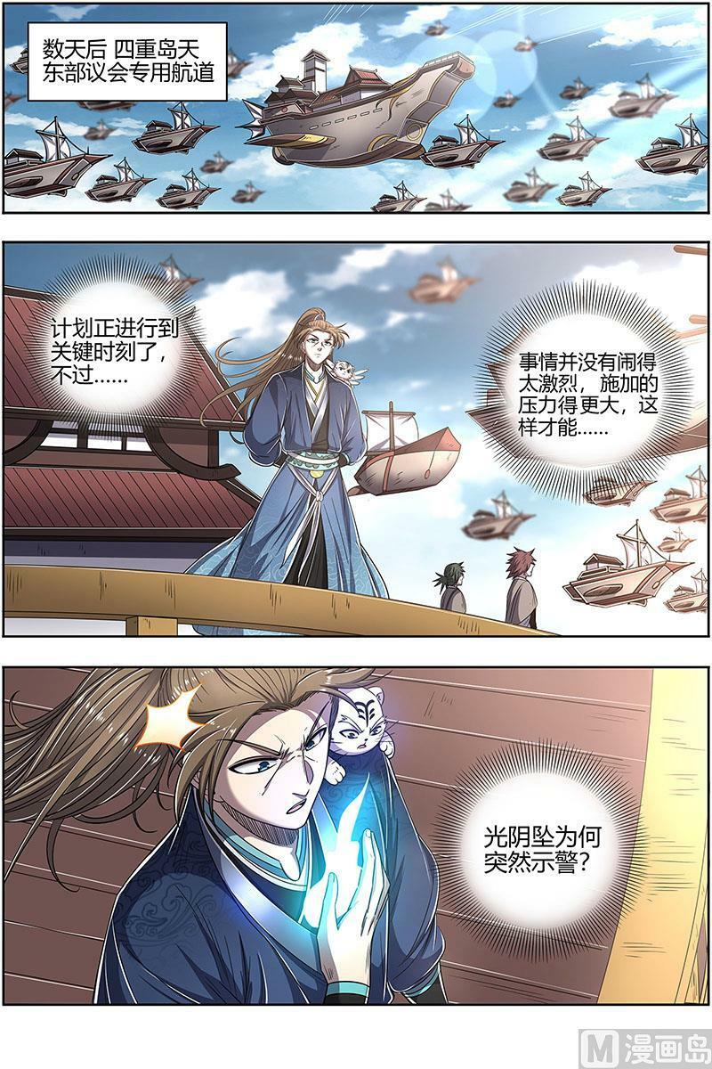 驭灵师漫画,027-03 27九黎剑篇：不简单的日天弟弟2图