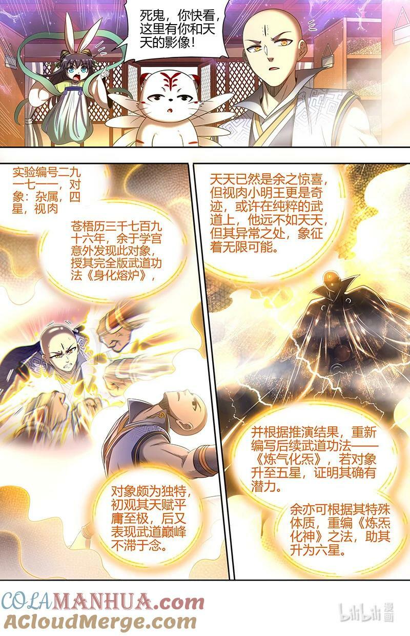 驭灵师漫画免费阅读下拉式六漫画酷漫屋漫画,029-53 29大明王篇：真是恩师啊1图