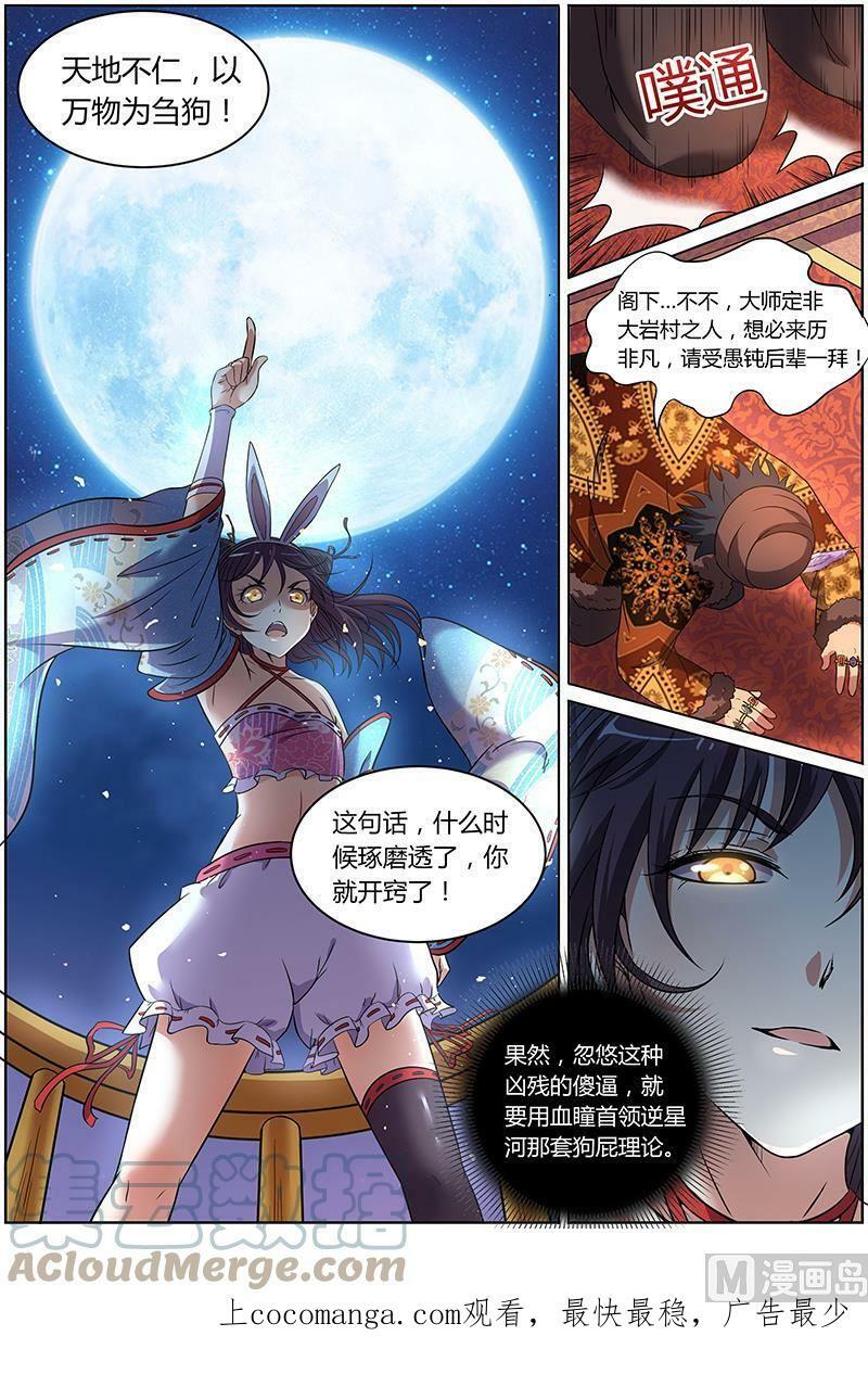 驭灵师漫画,009-15 第九话 美人（15）1图