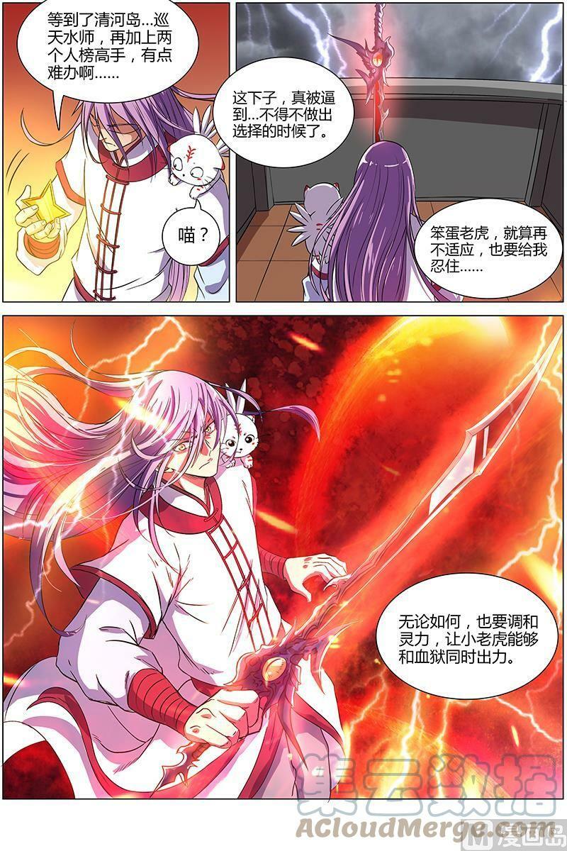 驭灵师蛋蛋真实身份漫画,008-15 第八话 血魔（15）2图