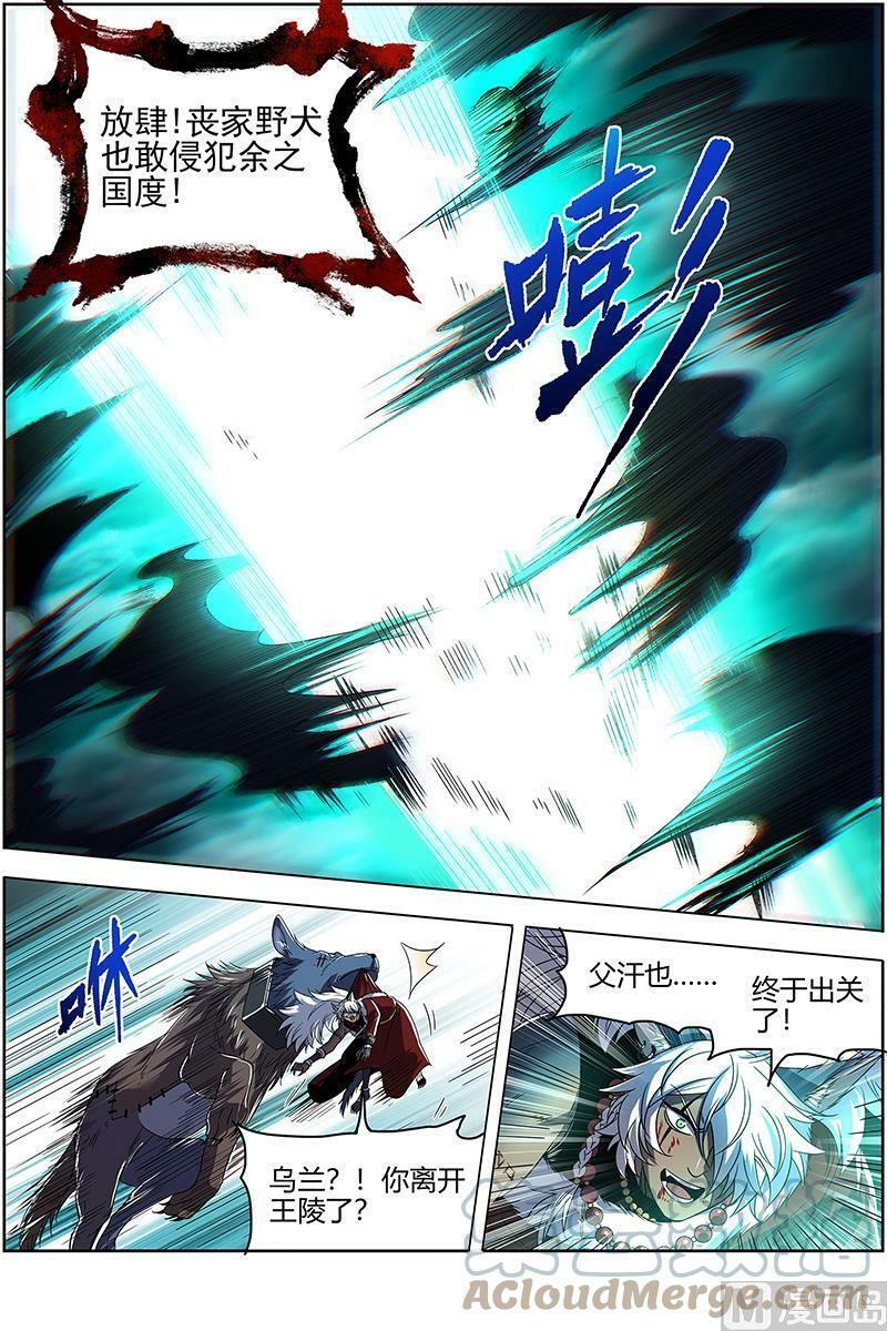 驭灵师漫画,026-35 26狼主篇：出关2图