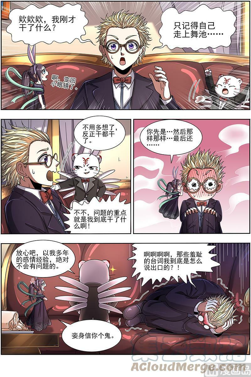 驭灵师漫画免费阅读下拉式六漫画酷漫屋漫画,019-18 19天王篇：安文是霸道总裁！2图