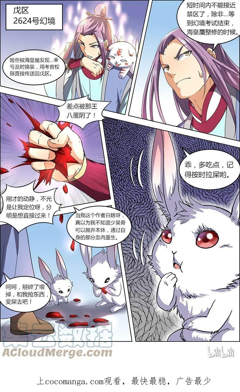 驭灵师十凶兵介绍漫画,006-10 第六话 演武（10）2图