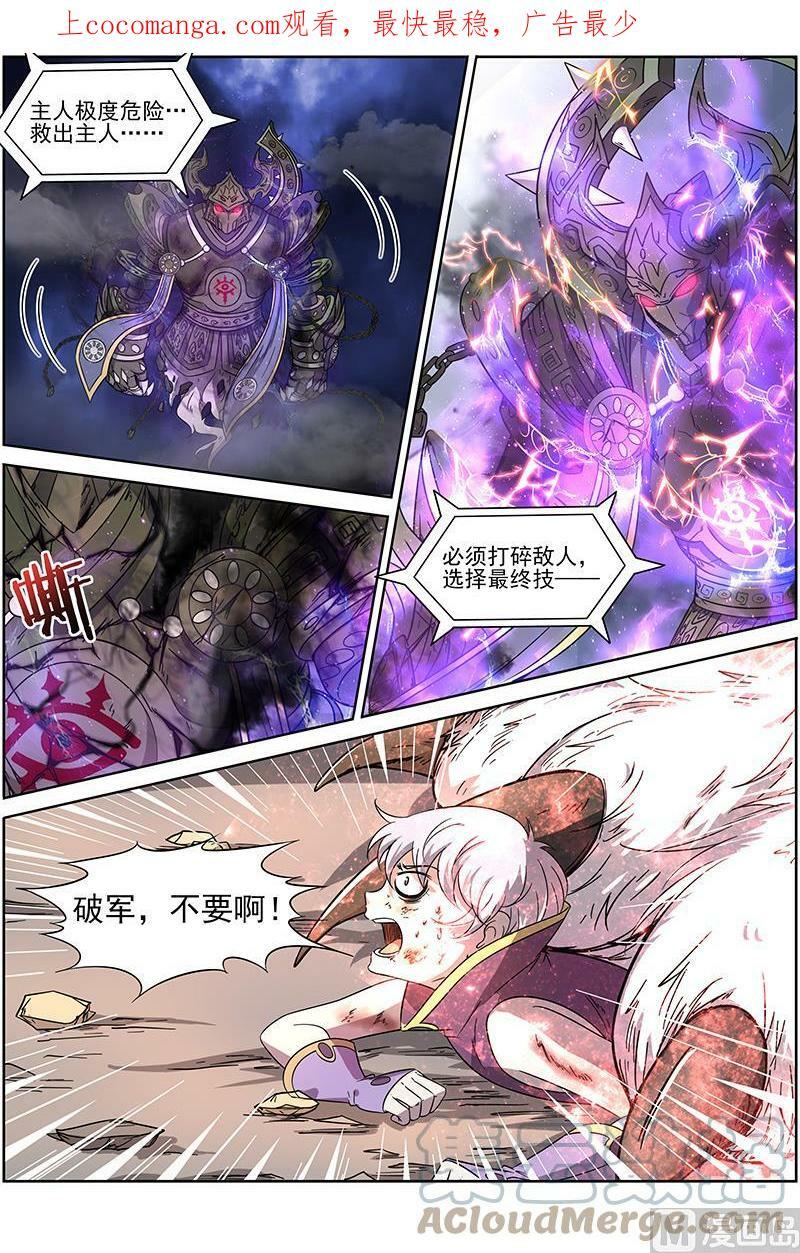 驭灵师漫画,014-17 第十四话 君临（17）1图