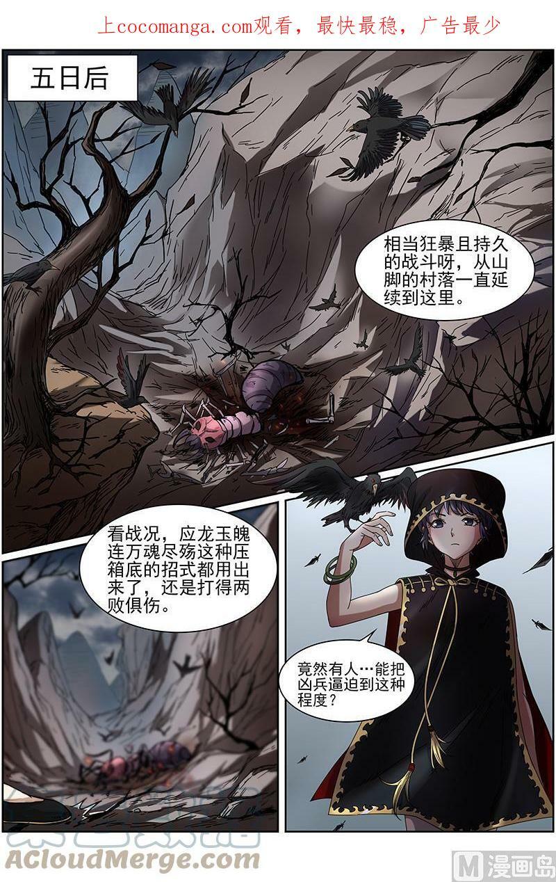 驭灵师漫画,015-4 第十五话 寻龙（04）1图