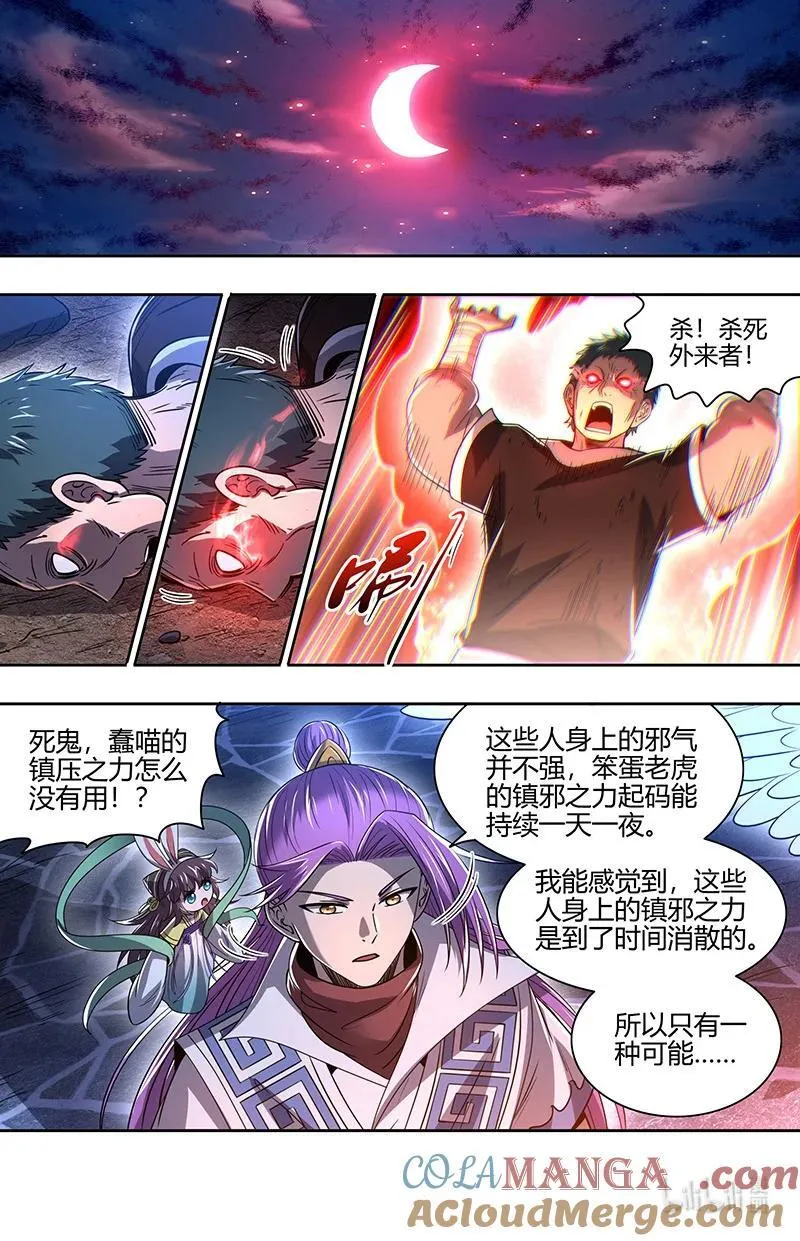 驭灵师漫画免费阅读下拉式六漫画酷漫屋漫画,031-14 31真灵篇：九黎之资2图