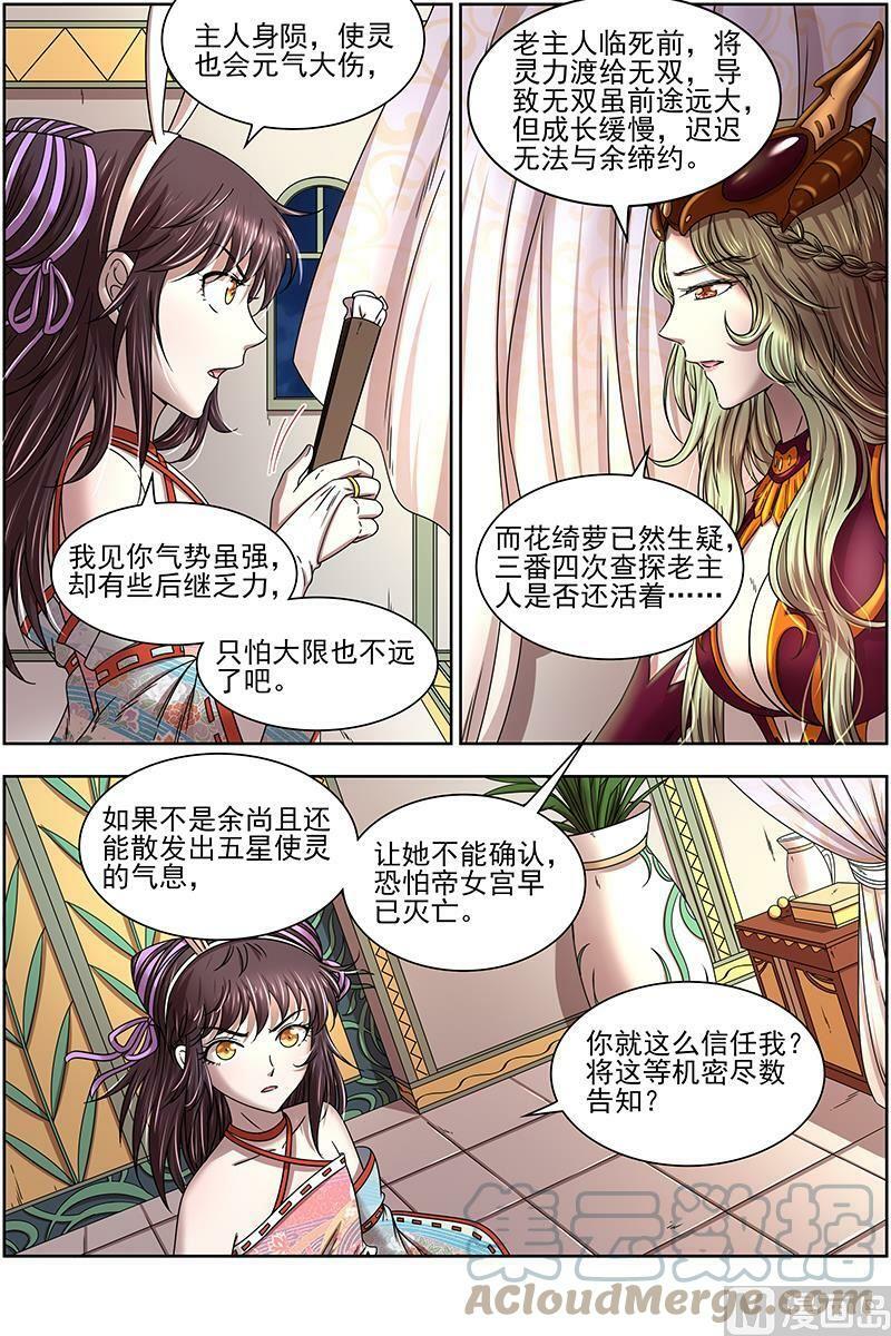 驭灵师漫画,017-12 17帝女篇：帝御六气蚁2图