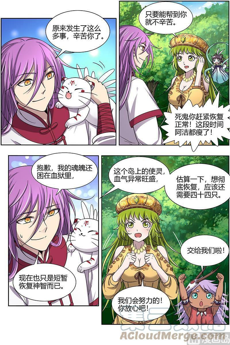 驭灵师漫画免费阅读下拉式六漫画酷漫屋漫画,016-09 16魔念篇：四十四只1图