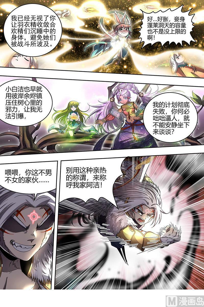 驭灵师漫画免费阅读下拉式六漫画6漫画,023-12 23合欢篇： 重回五星2图