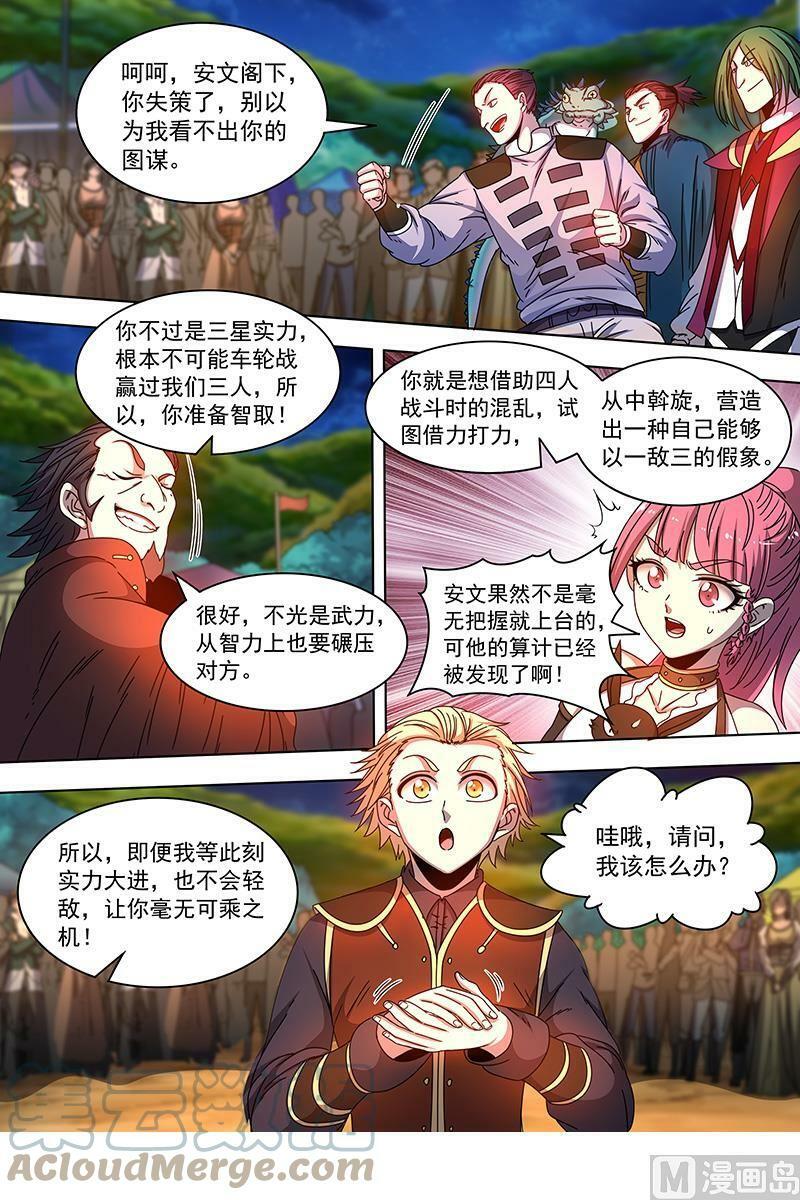 驭灵师漫画免费阅读下拉式六漫画酷漫屋漫画,019-22 19天王篇：月下三尼莫2图