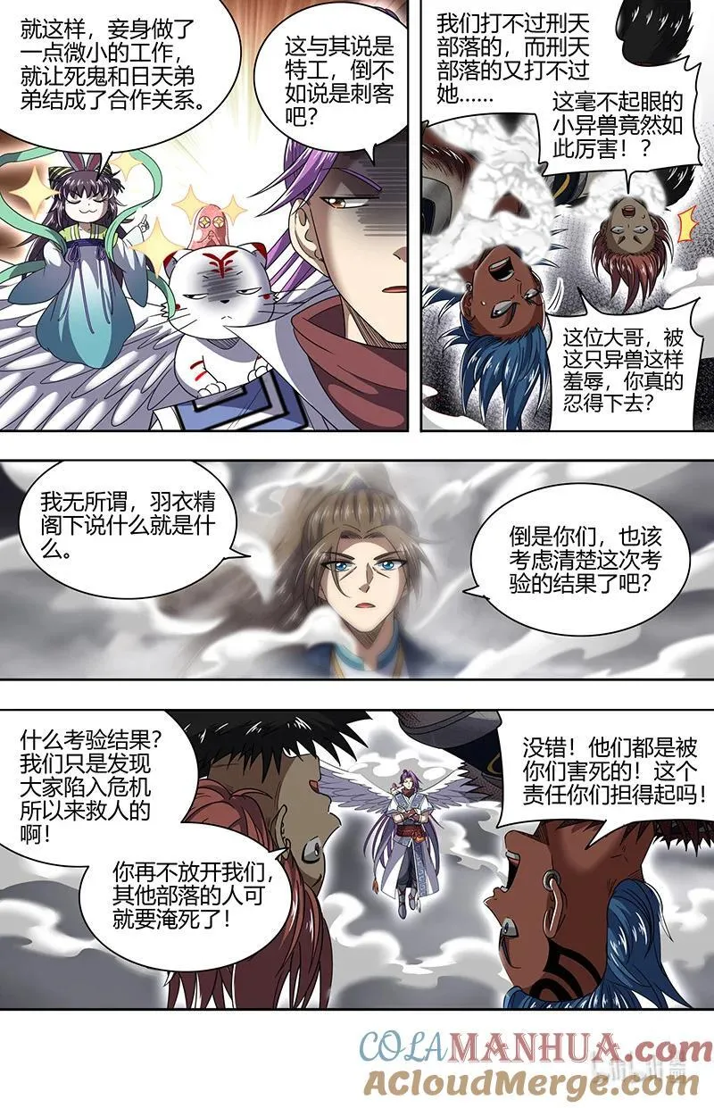 驭灵师漫画免费阅读下拉式六漫画酷漫屋漫画,031-10 31真灵篇： 阿鼻VS元屠1图