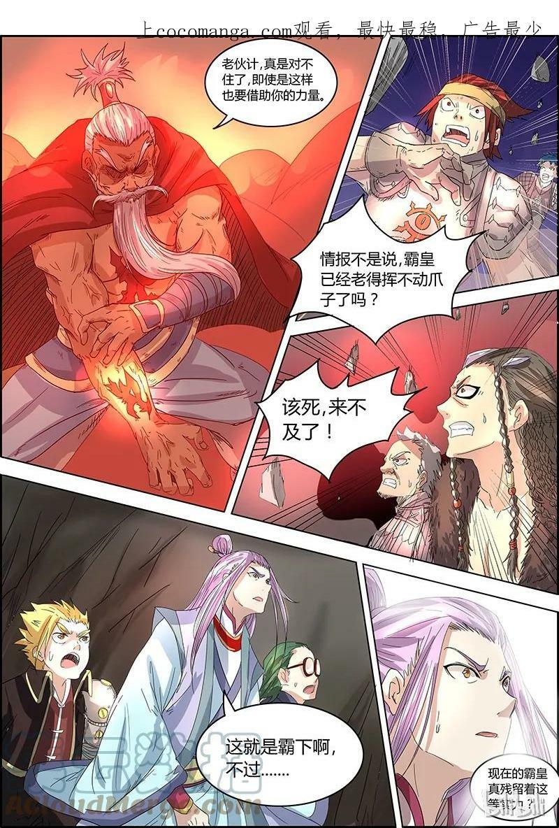 驭灵师漫画,005-9 第五话 霸皇（09）1图