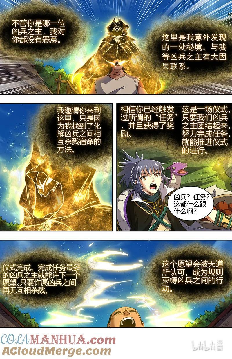 驭灵师漫画免费阅读下拉式六漫画酷漫屋漫画,030-05 30兵主篇：阳谋2图