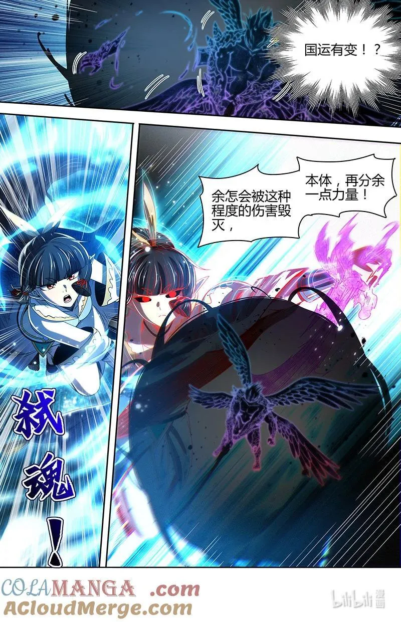驭灵师漫画免费阅读下拉式六漫画酷漫屋漫画,031-33 31真灵篇： 国运天命1图