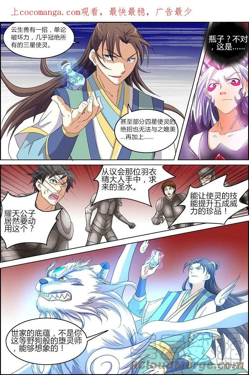 驭灵师漫画,005-17 第五话 霸皇（17）1图