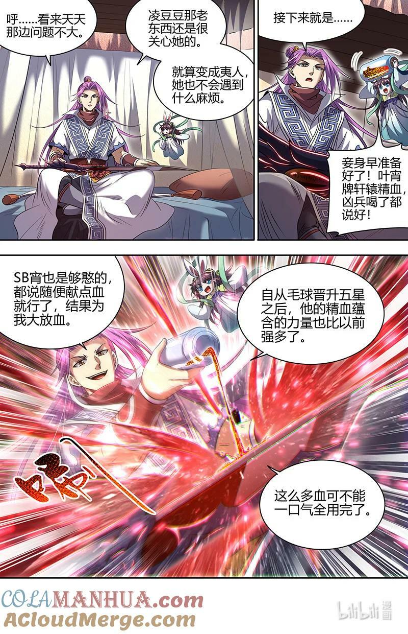 驭灵师漫画,029-106 29大明王篇：莫名的呼唤1图
