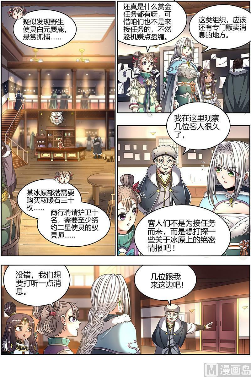 驭灵师漫画免费阅读下拉式六漫画酷漫屋漫画,024-04 24燧人戒篇：威严的茸姐姐2图
