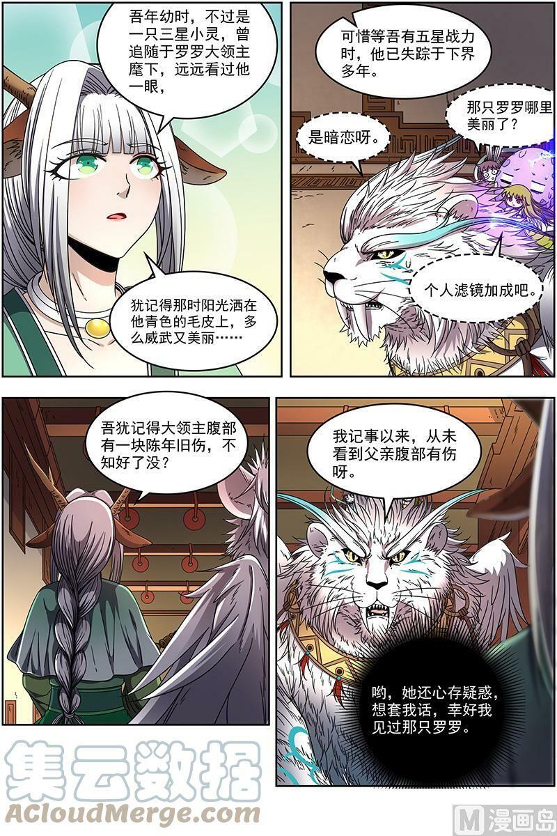 驭灵师漫画,021-08 21军演篇：我馋你的身子2图