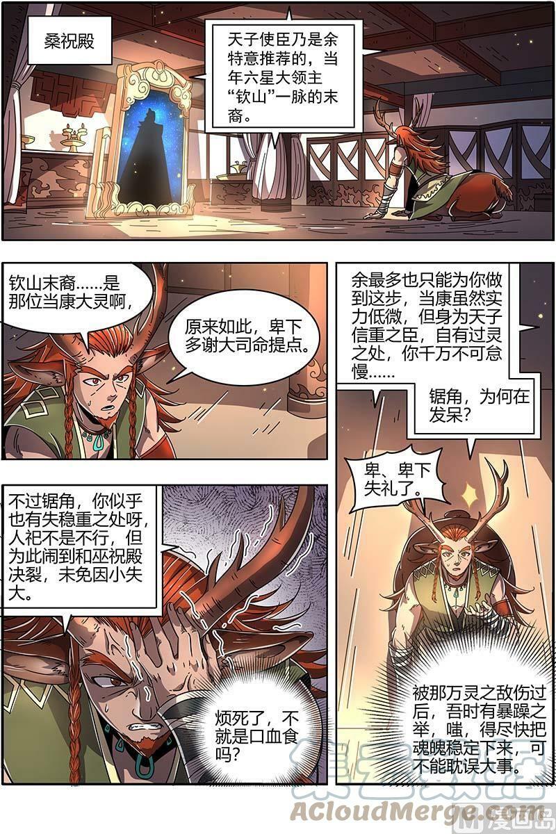 驭灵师漫画免费阅读下拉式六漫画酷漫屋漫画,021-30 21军演篇：天子亲信2图