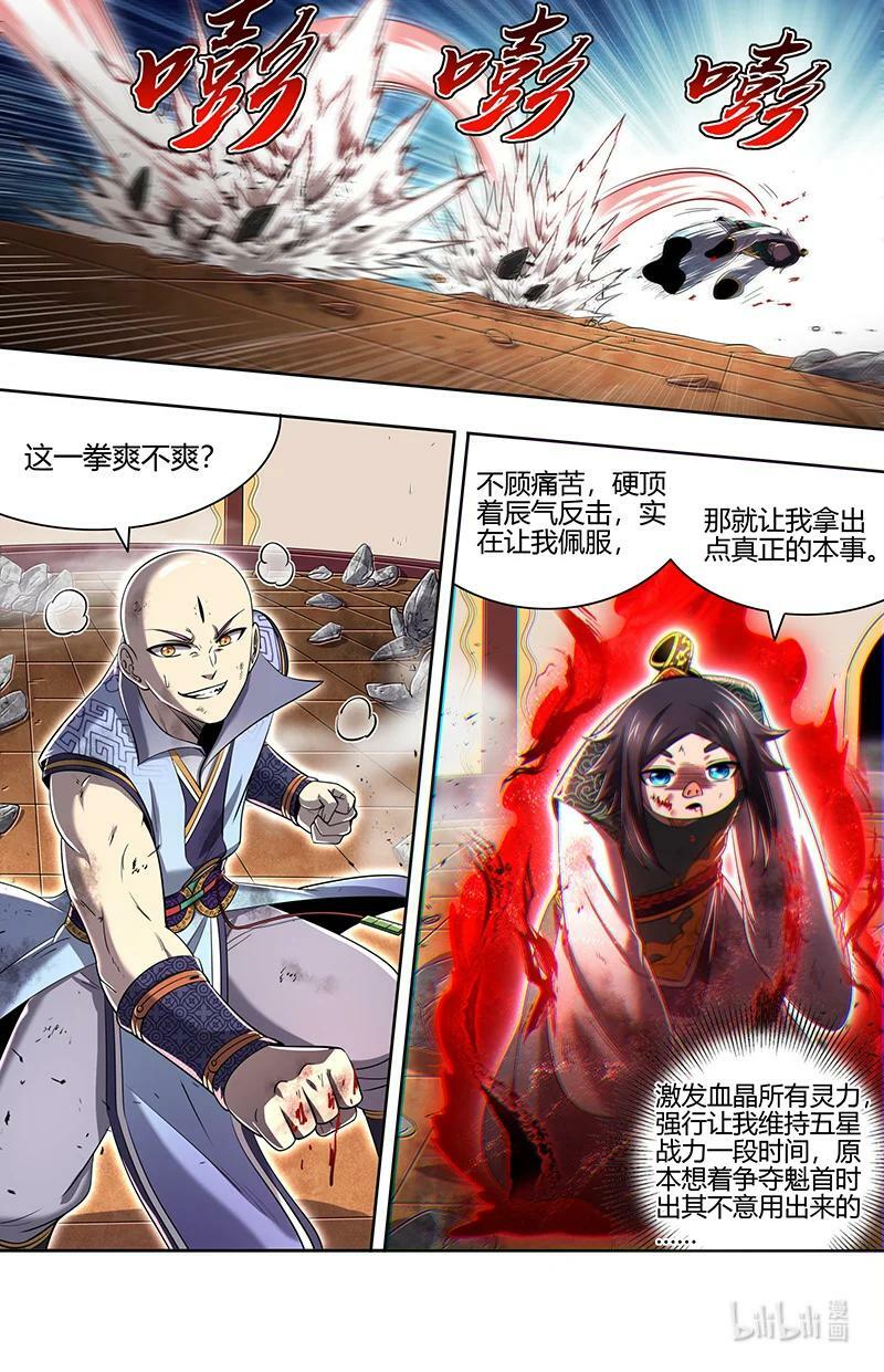 驭灵师漫画免费阅读下拉式六漫画6漫画,029-77 29大明王篇：终于能打死我了2图