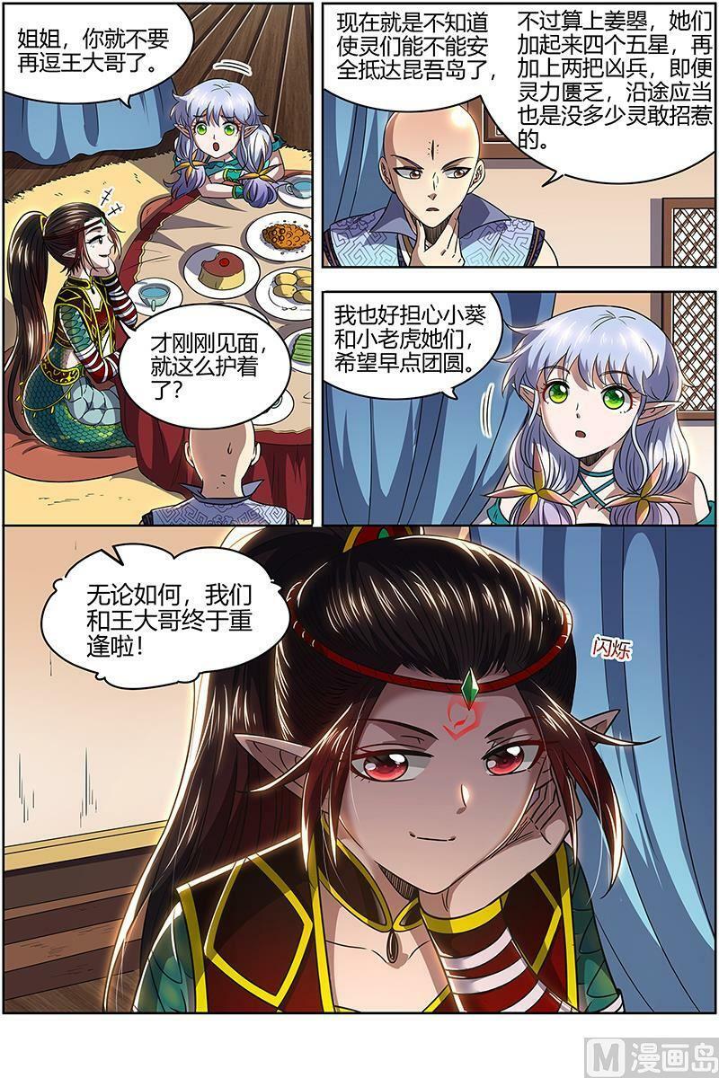 驭灵师漫画免费阅读下拉式六漫画酷漫屋漫画,029-43 29大明王篇：调戏2图