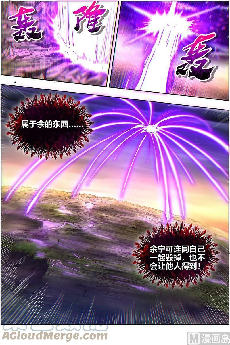 驭灵师漫画免费阅读下拉式六漫画酷漫屋漫画,027-48 27九黎剑篇：玉石俱焚2图