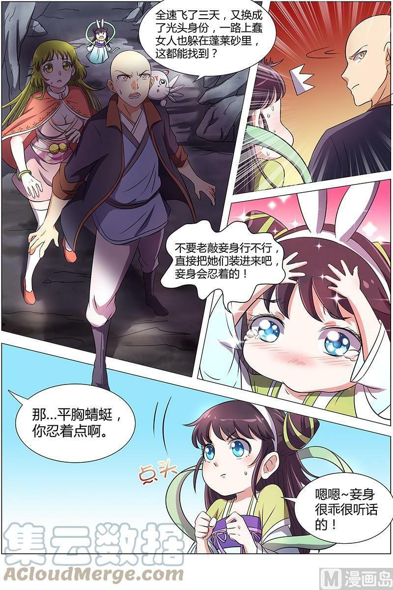 驭灵师蛋蛋真实身份漫画,008-5 第八话 血魔（05）2图