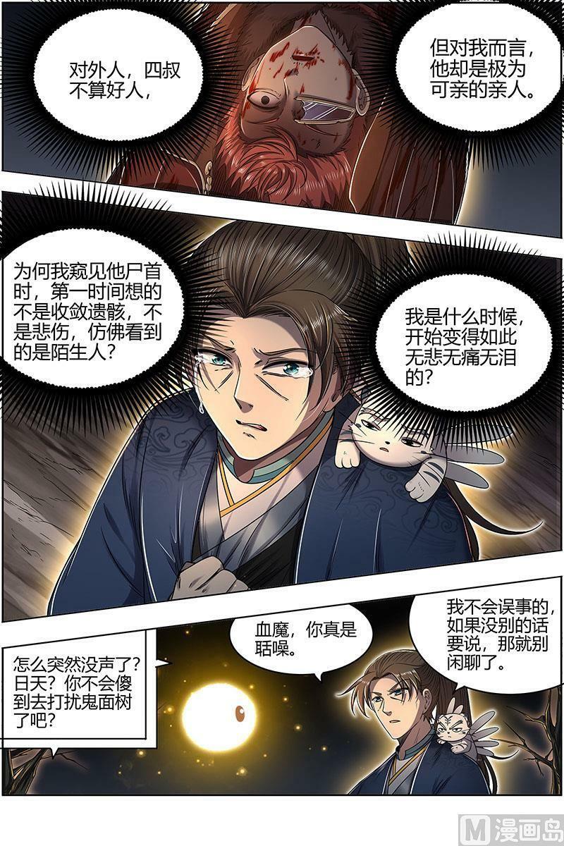 驭灵师蛋蛋真实身份漫画,027-24 27九黎剑篇：无悲无痛无泪2图