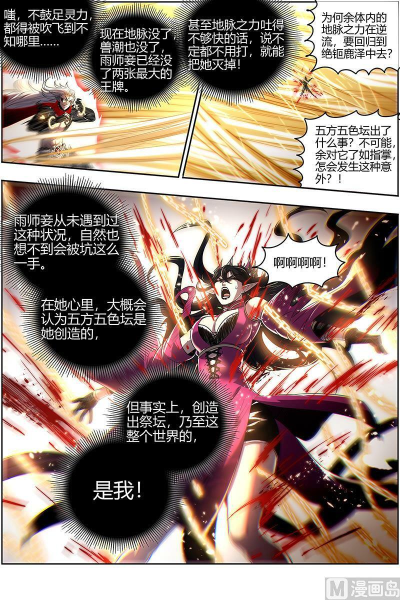驭灵师蛋蛋真实身份漫画,027-37 27九黎剑篇： 给我通通吐出来2图