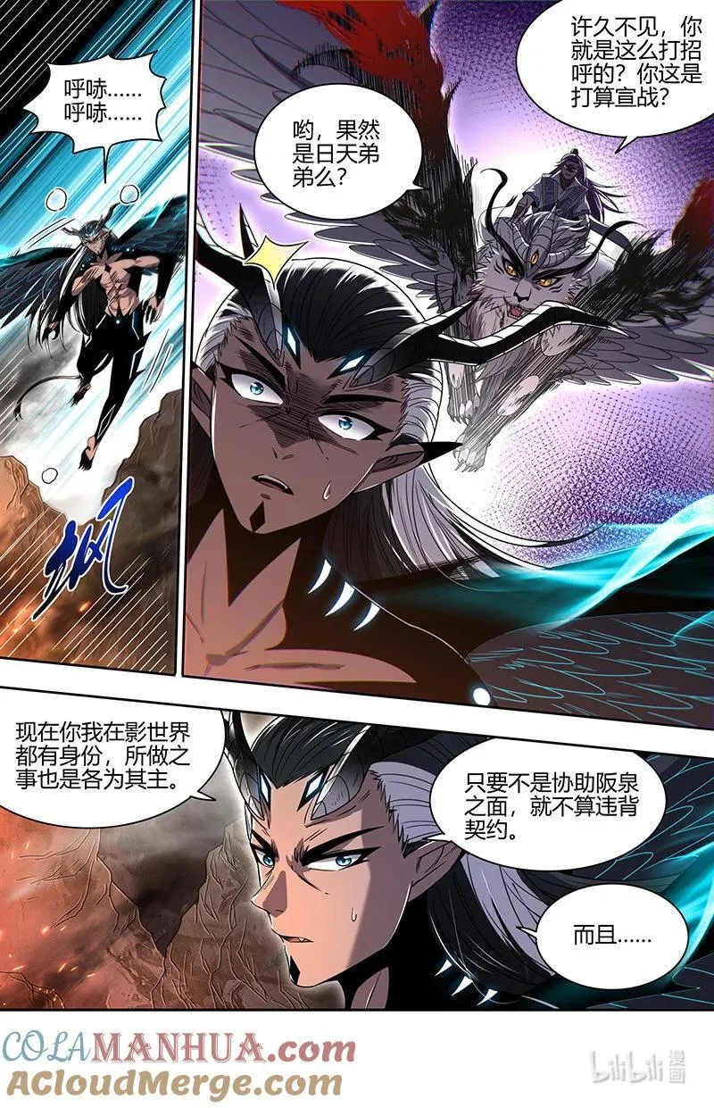 驭灵师漫画免费阅读下拉式六漫画酷漫屋漫画,031-08 31真灵篇：其实我们是合伙的2图