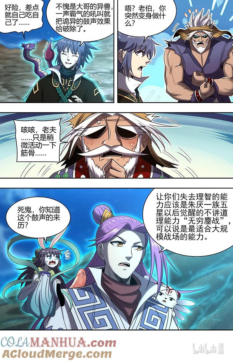 驭灵师漫画免费阅读下拉式六漫画酷漫屋漫画,030-24 30兵主篇：朱厌1图