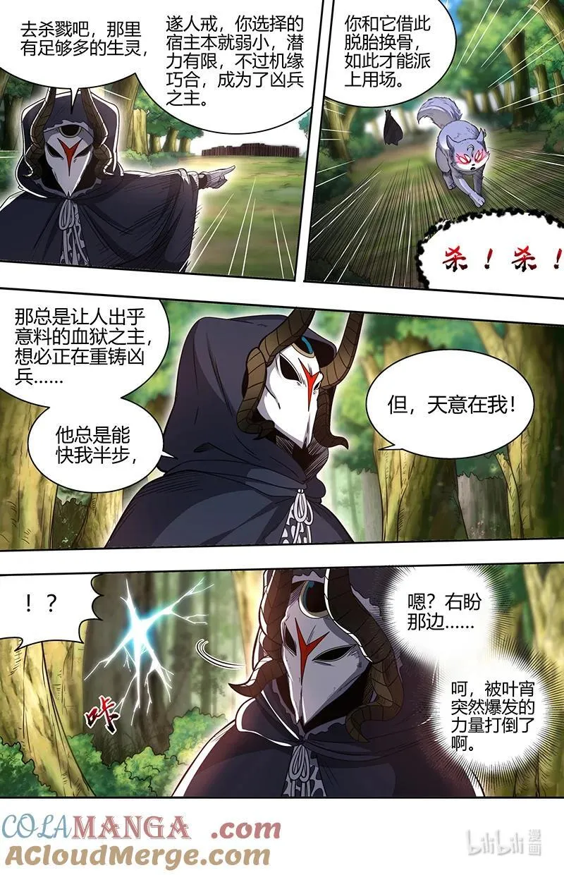 驭灵师漫画免费阅读下拉式六漫画酷漫屋漫画,031-34 31真灵篇： 开始重锻2图