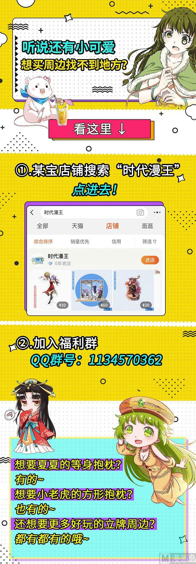 驭灵师漫画免费阅读下拉式六漫画酷漫屋漫画,029-03 29大明王篇：终日打雁,终被雁啄2图