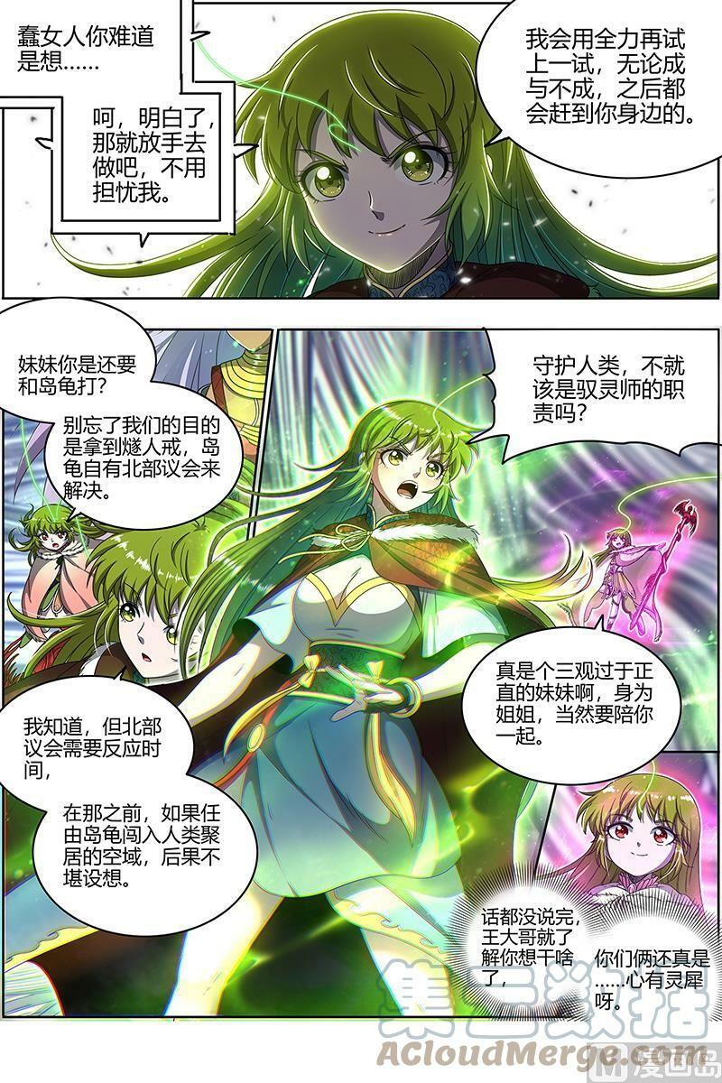 驭灵师漫画免费阅读下拉式六漫画酷漫屋漫画,024-35 24燧人戒篇： 真·荒神之祭1图