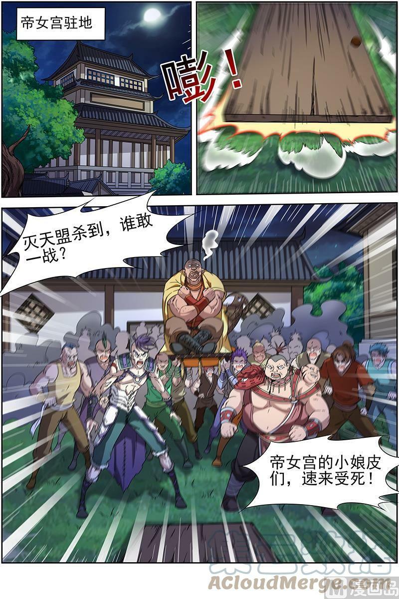 驭灵师十凶兵介绍漫画,013-10 第十三话 争雄（10）2图
