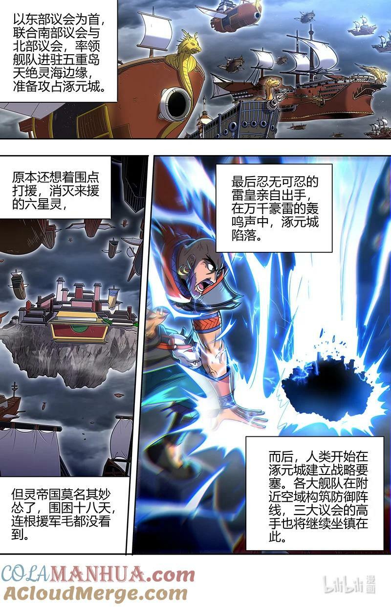 驭灵师漫画,029-106 29大明王篇：莫名的呼唤1图