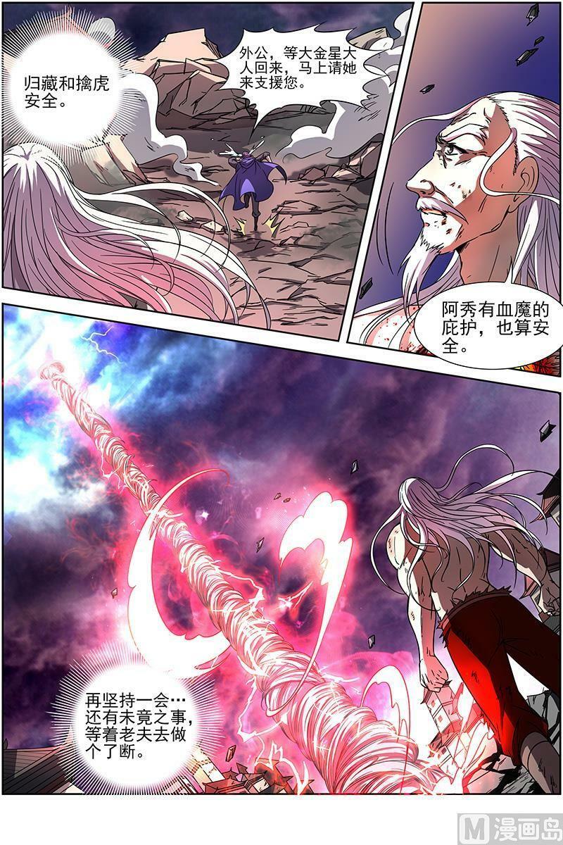 驭灵师漫画,014-10 第十四话 君临（10）2图