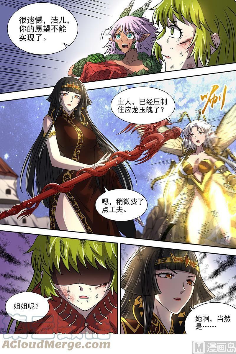 驭灵师漫画免费阅读下拉式六漫画酷漫屋漫画,018-03 18离殇篇：地母降临2图