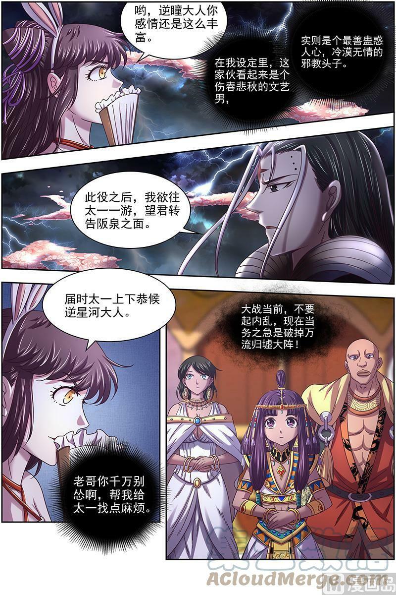 驭灵师漫画免费阅读下拉式六漫画酷漫屋漫画,017-19 17帝女篇：群雄汇聚1图