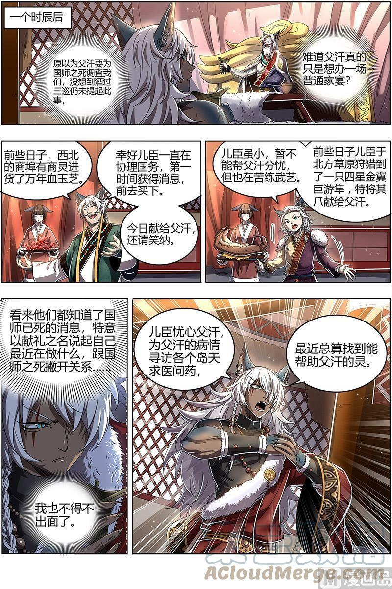驭灵师蛋蛋真实身份漫画,026-13 26狼主篇：引荐1图
