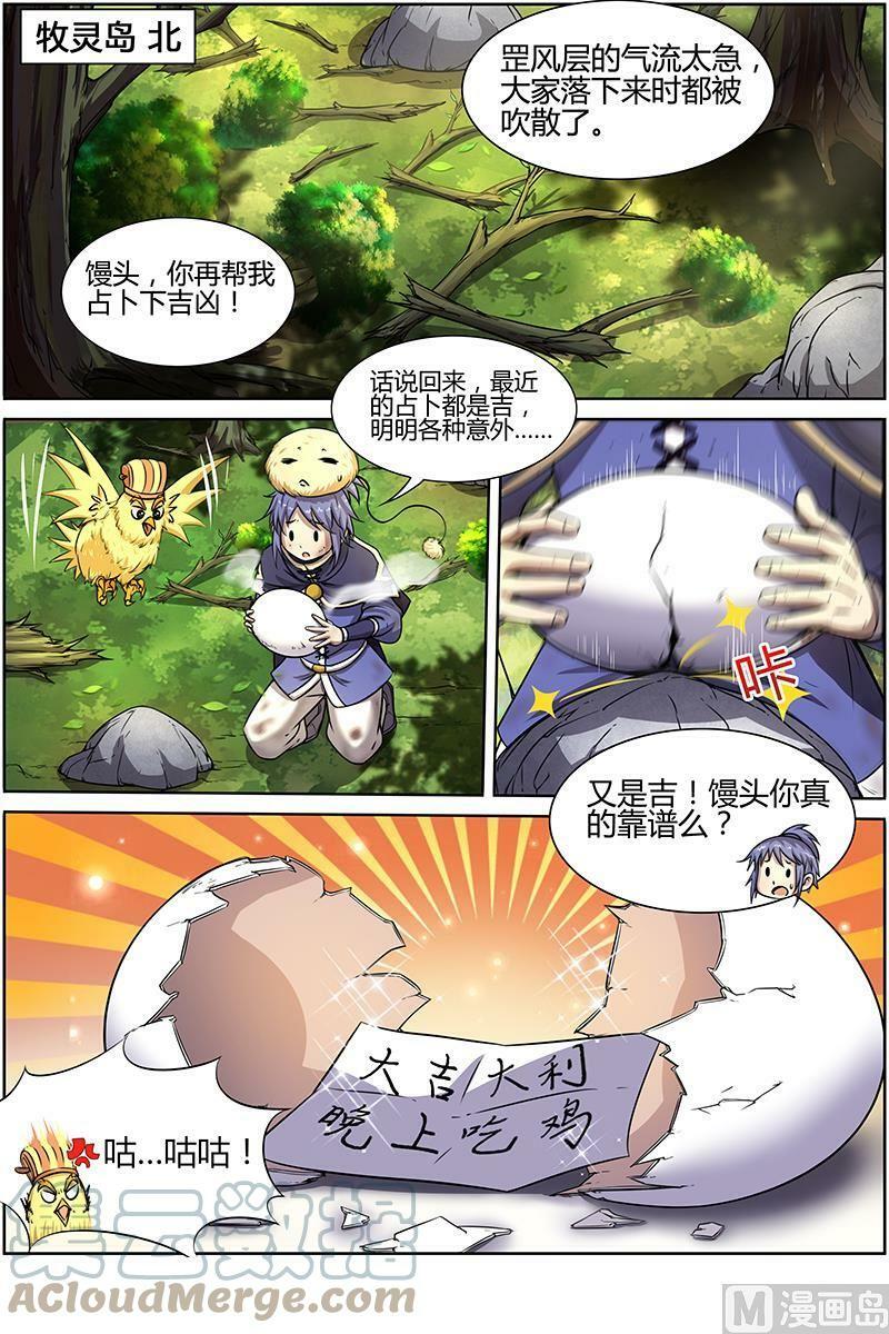 驭灵师漫画,010-17 第十话 天使（17）1图