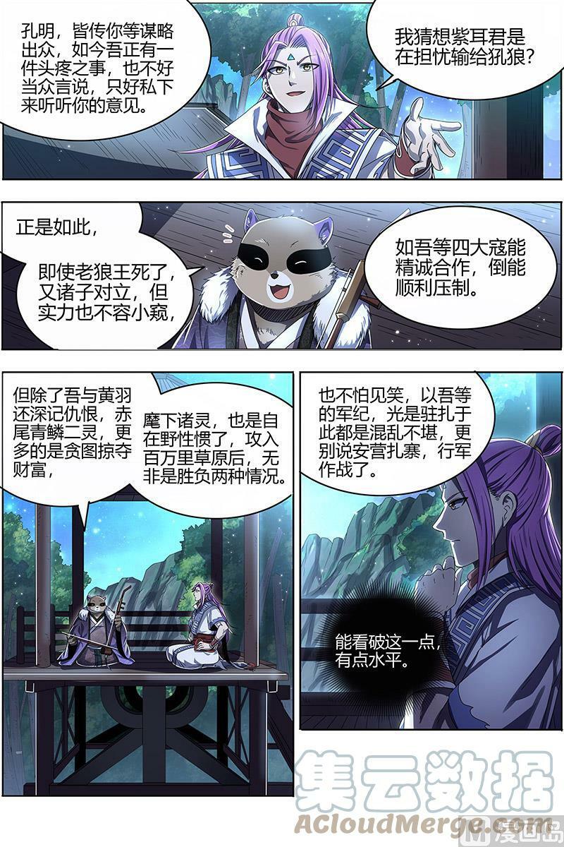 驭灵师漫画免费阅读下拉式六漫画酷漫屋漫画,026-03 26狼主篇：铁索连舟1图