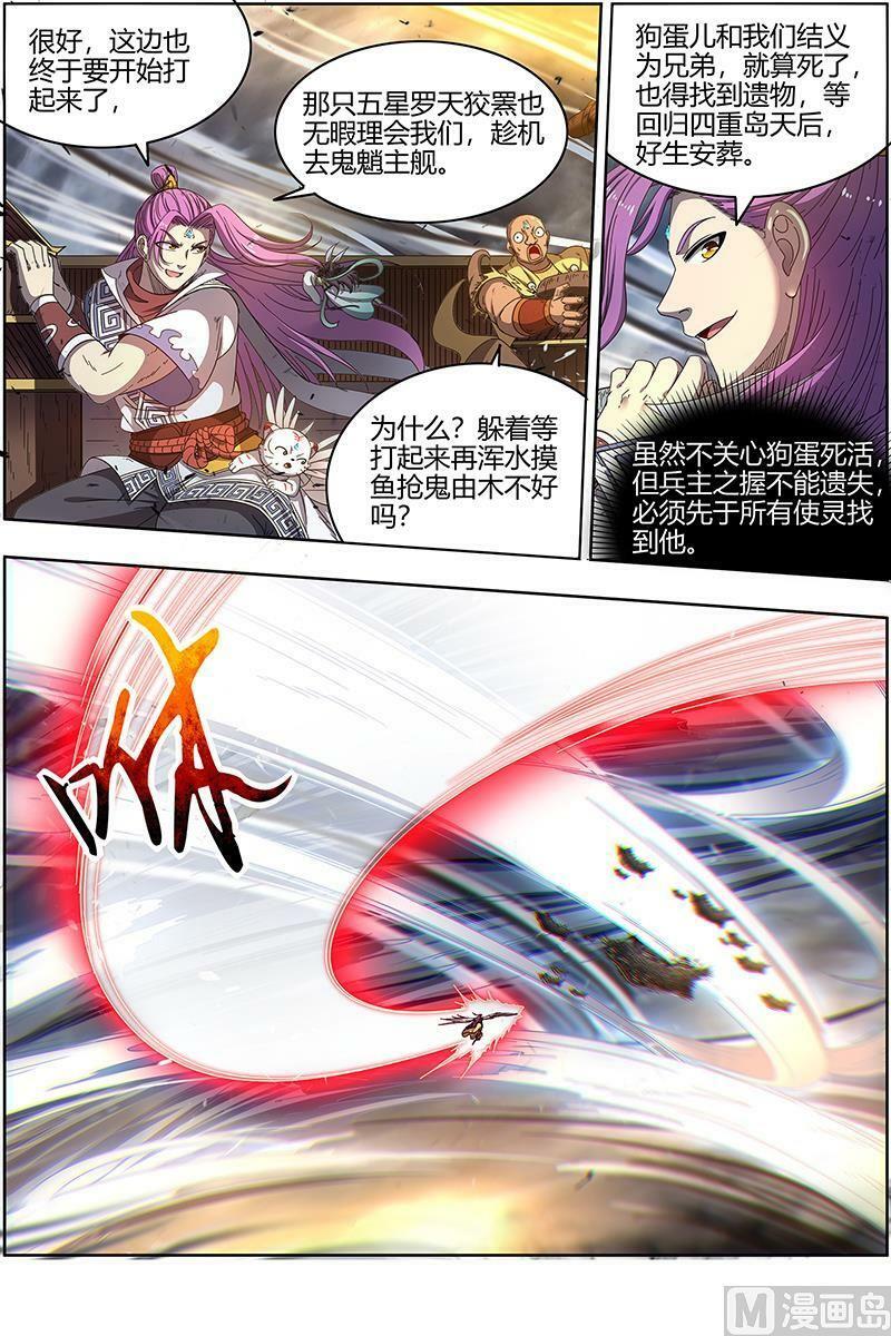 驭灵师漫画,025-17 25鬼魈篇：又活了2图