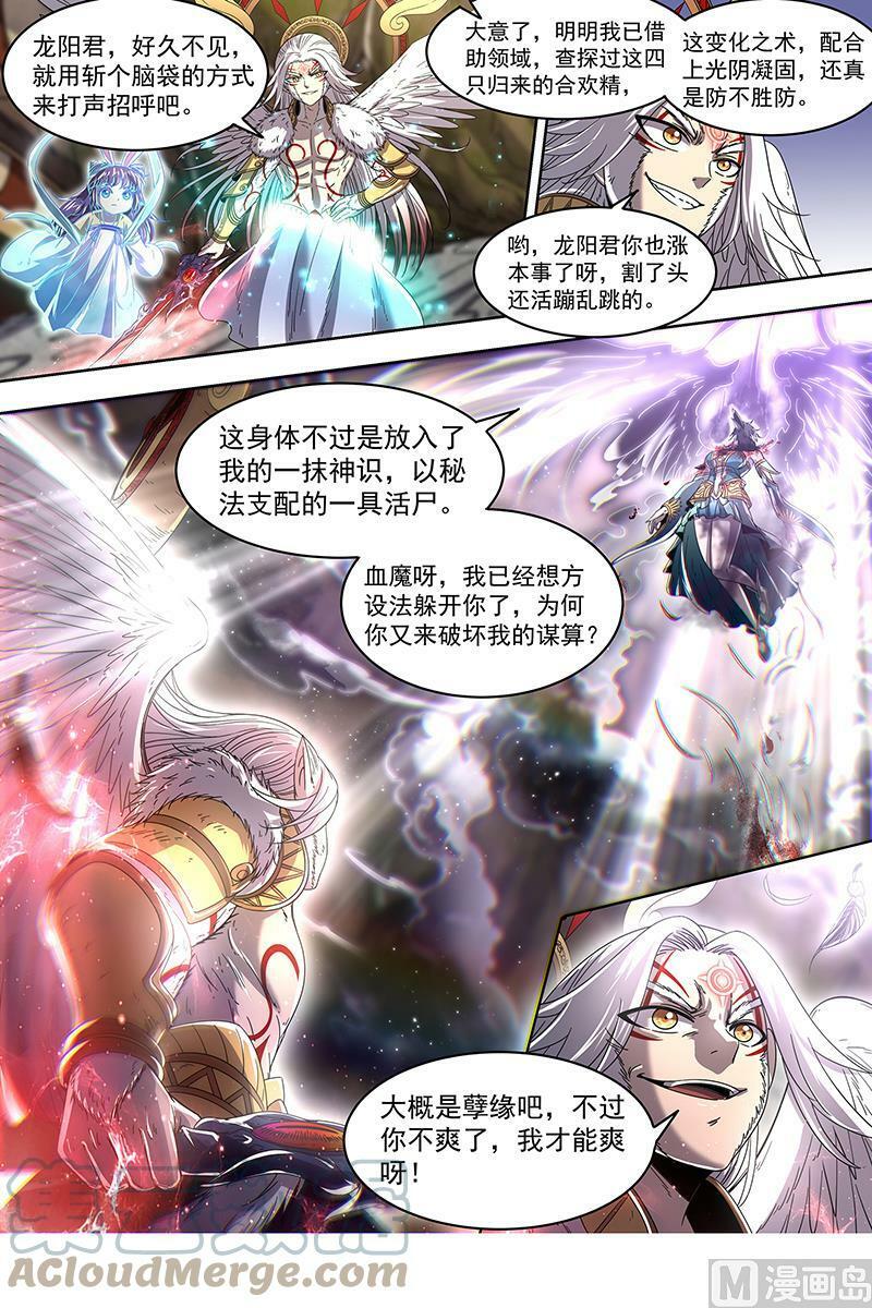 驭灵师漫画,023-11 23合欢篇： 你不爽，我才爽1图