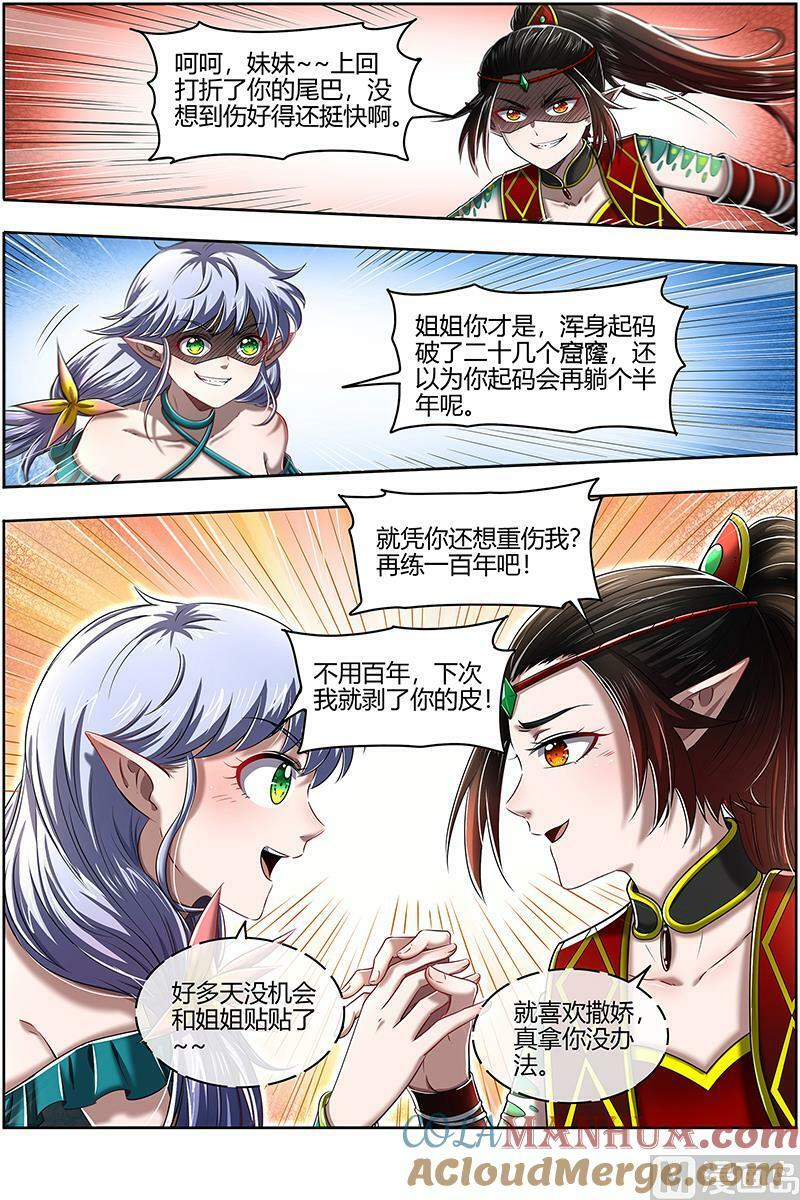 驭灵师漫画,029-10 29大明王篇：娲蛇姐妹1图