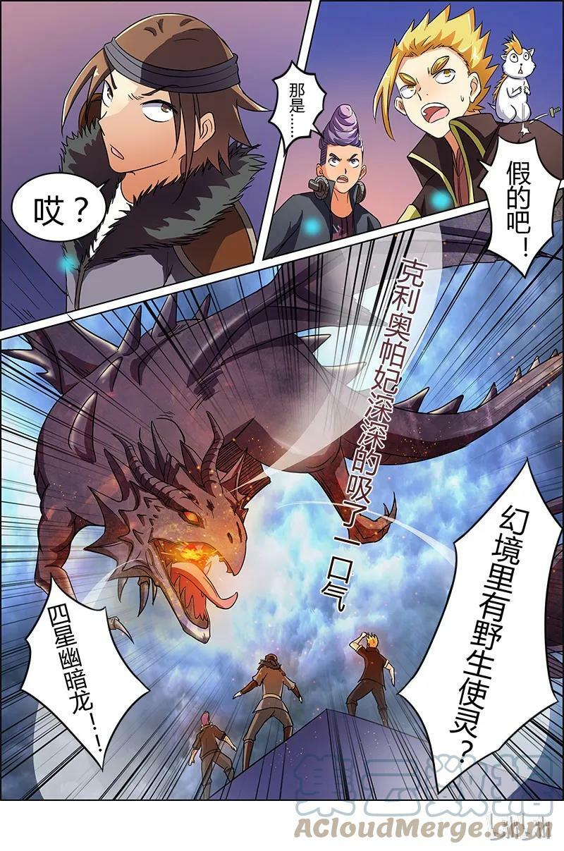 驭灵师漫画免费阅读下拉式六漫画6漫画,006-17 第六话 演武（17）1图