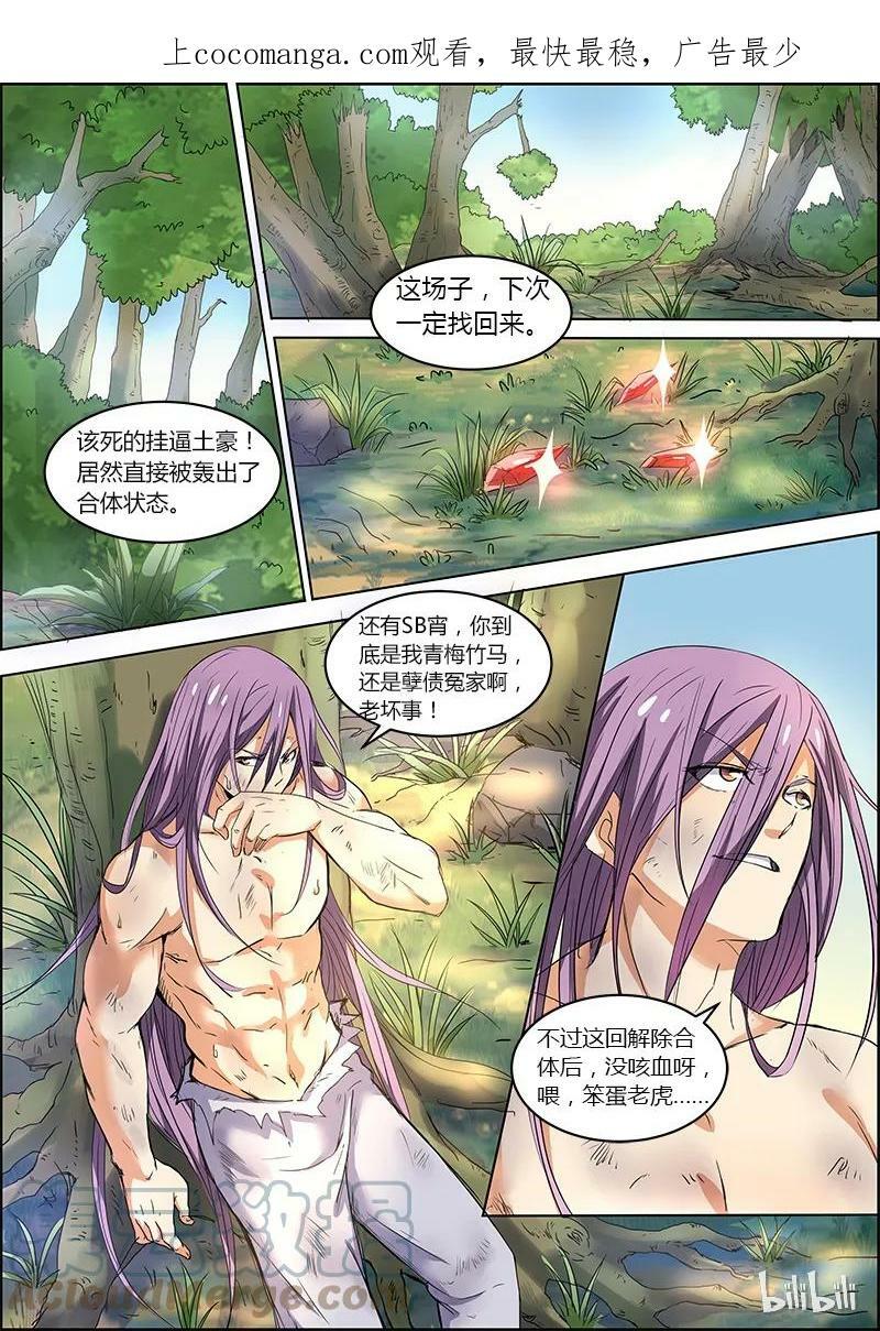 驭灵师漫画,005-18 第五话 霸皇（18）1图