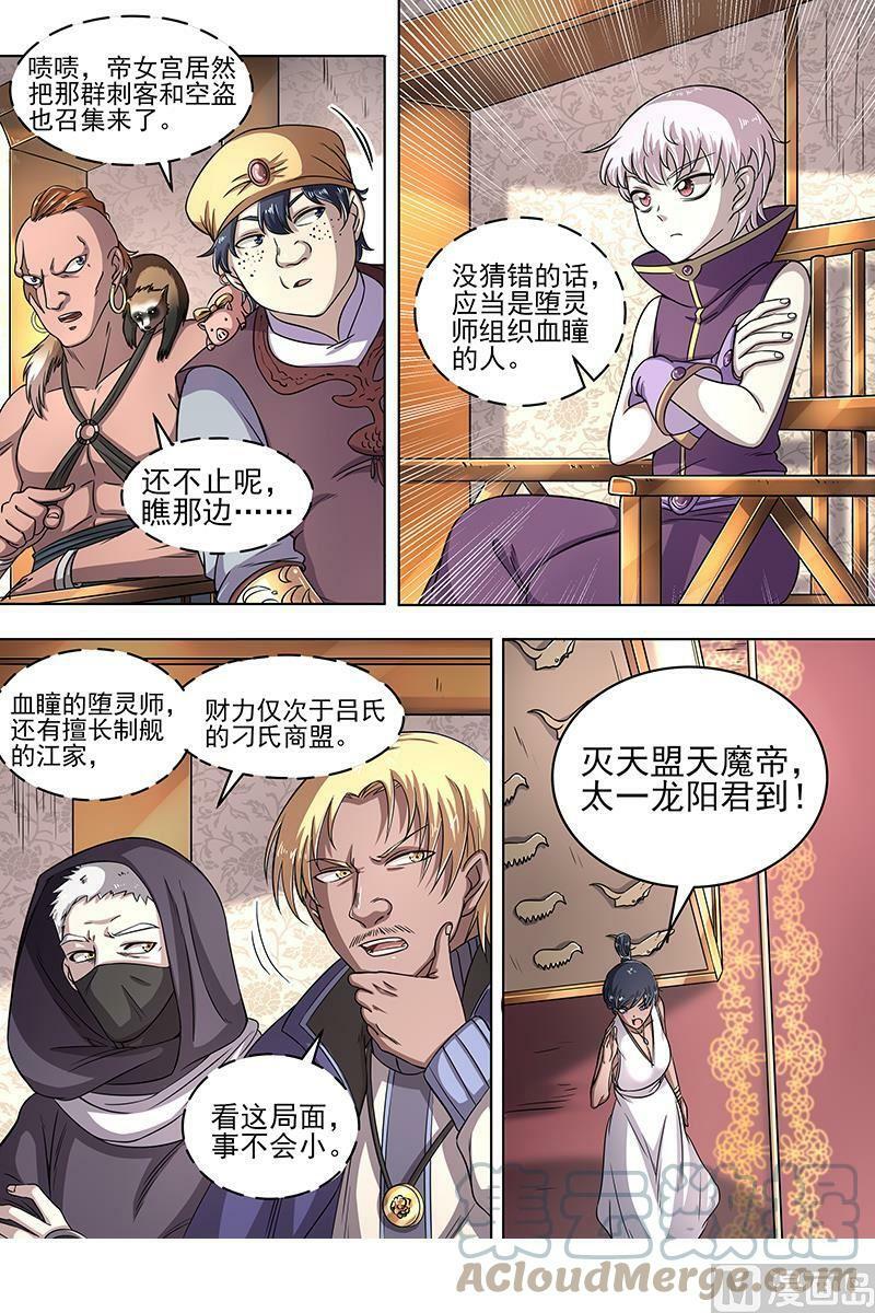 驭灵师漫画,017-08 17帝女篇：蚁后临御2图