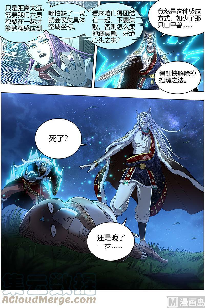 驭灵师漫画免费阅读下拉式六漫画酷漫屋漫画,026-15 26狼主篇：搜魂1图